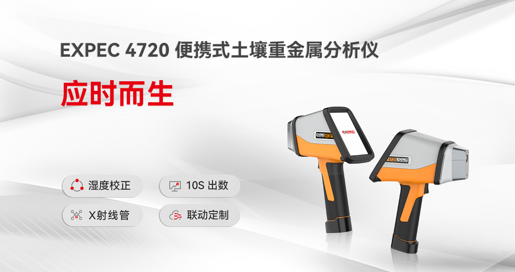 应时而生 | 和记AG科技全新一代便携式土壤重金属分析仪！