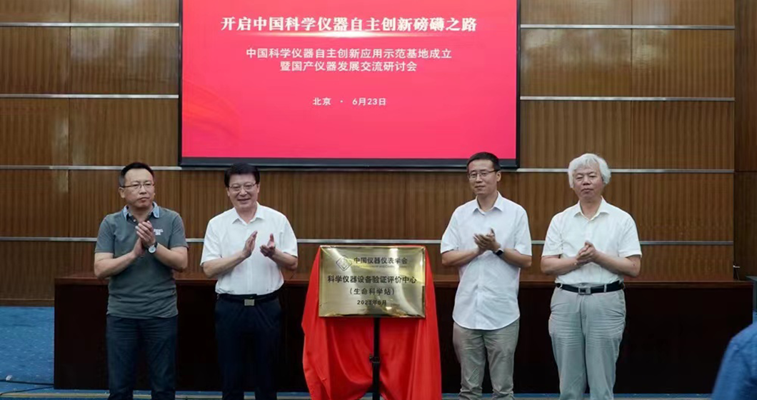 强强联手 共育未来 | 中国科学仪器自主创新应用示范基地的诞生与成长