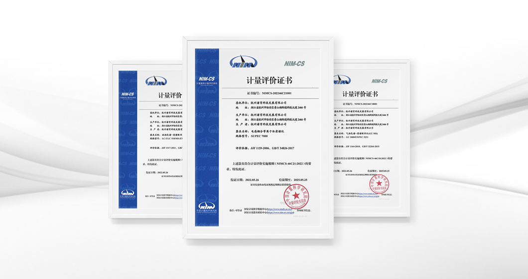 和记AG科技三款仪器获得NIM-CS计量评价证书！