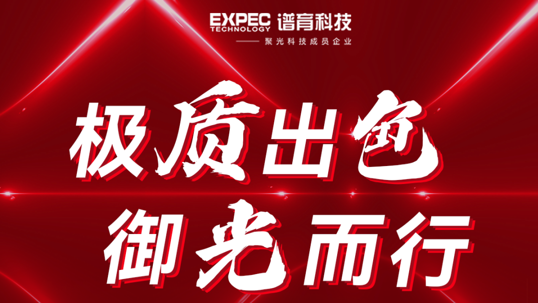 极质出色 御光而行 | 和记AG科技实验室仪器全国巡演 正式启动！