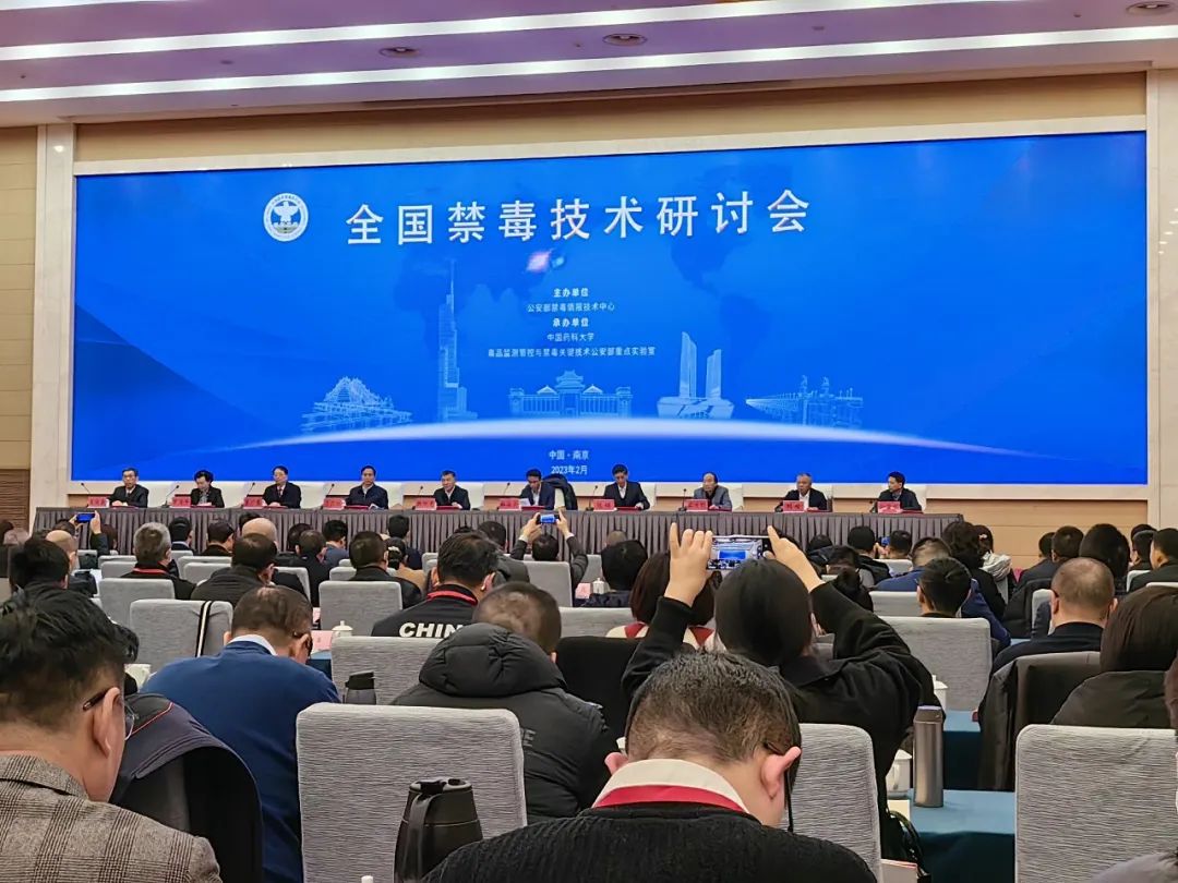 助力公安禁毒工作 | 和记AG科技亮相首届全国禁毒技术研讨会